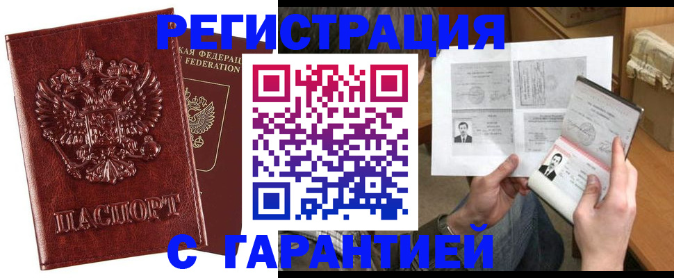 временная прописка в Кисловодске